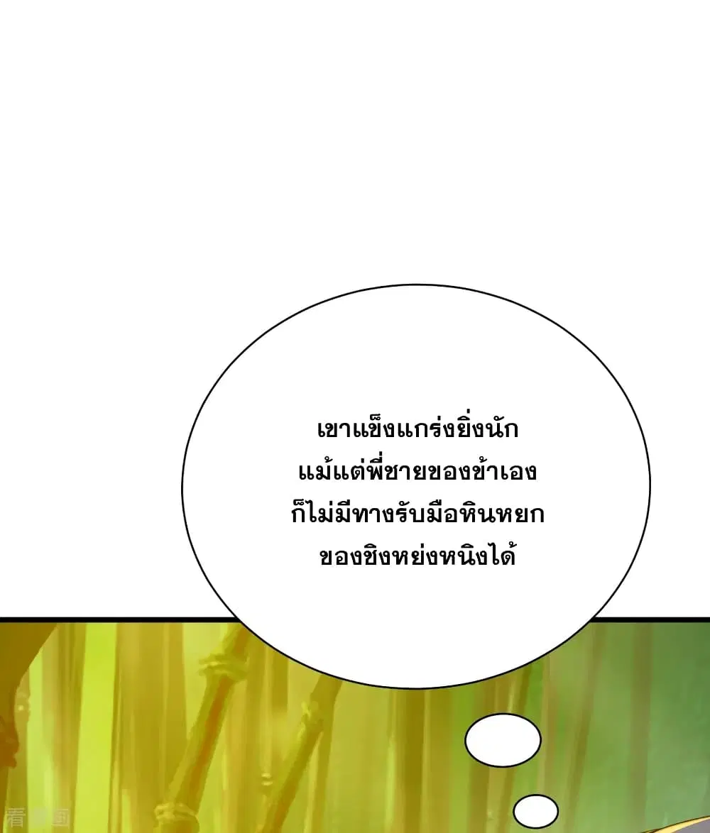 Matchless Emperor ตอนที่ 146 หน้า 19
