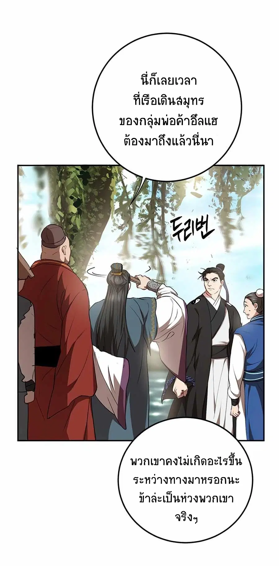 Path of the Shaman ตอนที่ 48 หน้า 9