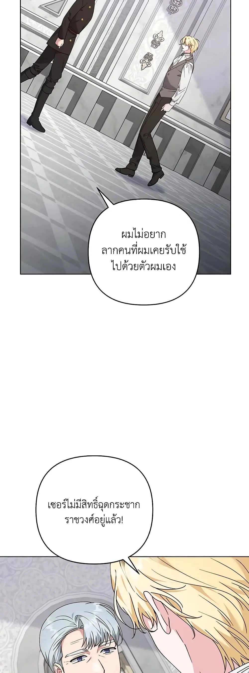 What It Means to Be You ตอนที่ 152 หน้า 8