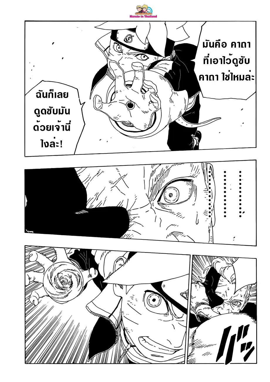 Boruto: Naruto Next Generations – โบรูโตะ: นารูโตะ เน็กซ์ เจนเนเรชั่น ตอนที่ 21 หน้า 39