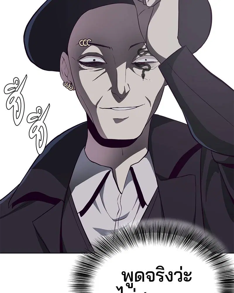 The Boy of Death ตอนที่ 54 หน้า 110