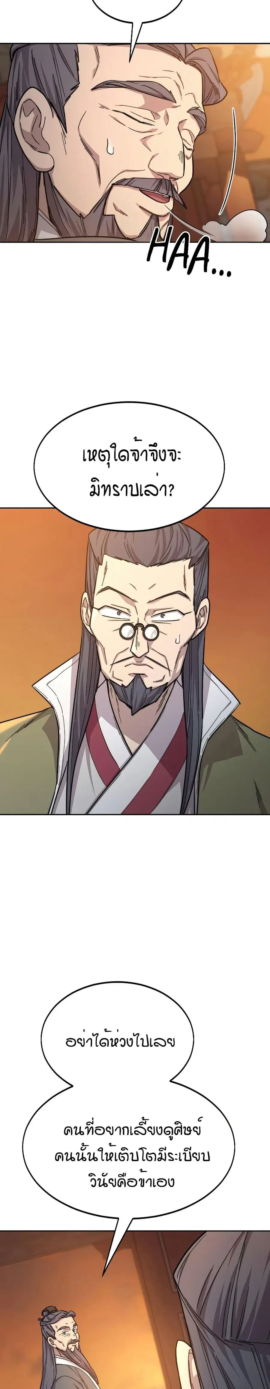 Return of the Mount Hua Sect ตอนที่ 33 หน้า 4