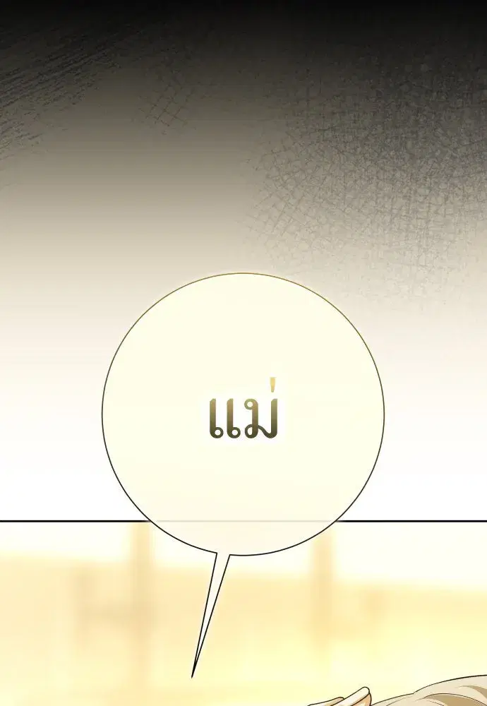Your Throne ตอนที่ 203 หน้า 119