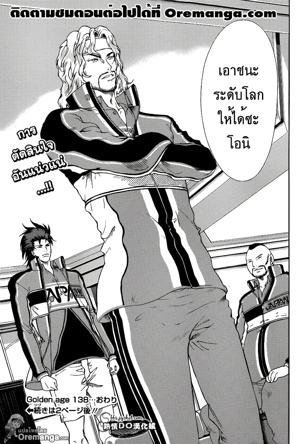 New Prince of Tennis ตอนที่ 138 หน้า 10