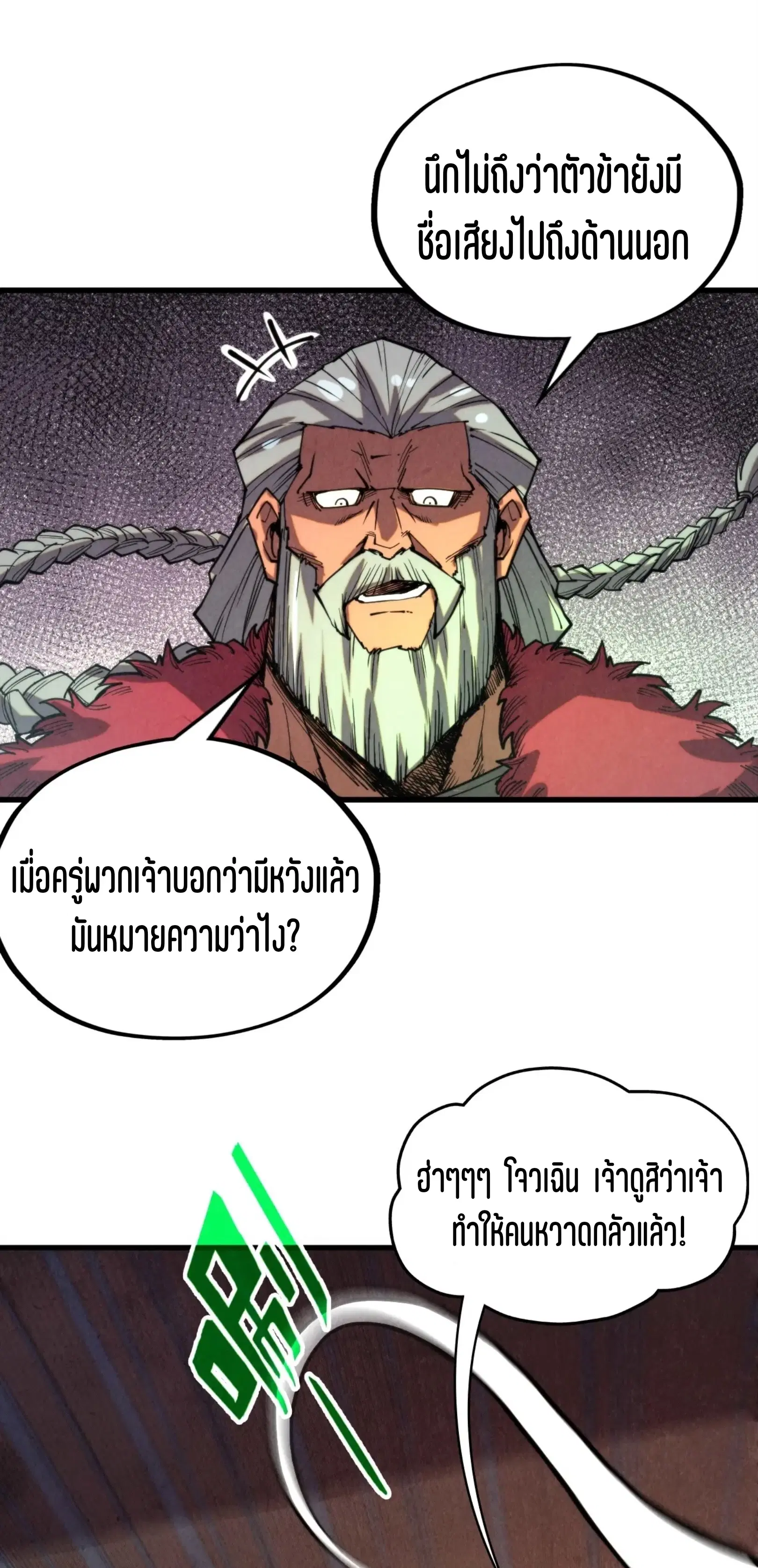 The Eternal Supreme ตอนที่ 330 หน้า 17