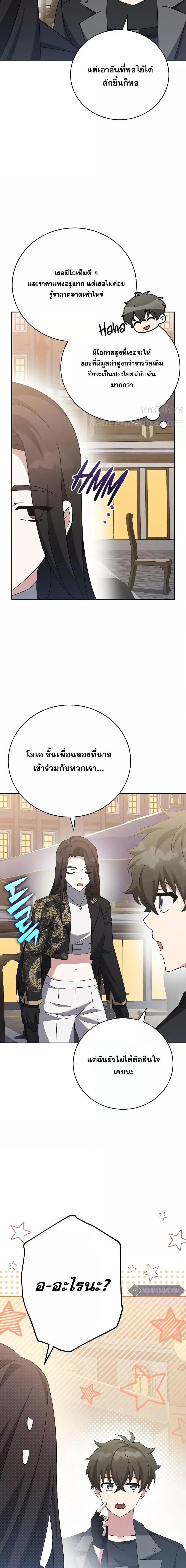The Novel’s Extra (Remake) ตอนที่ 104 หน้า 21