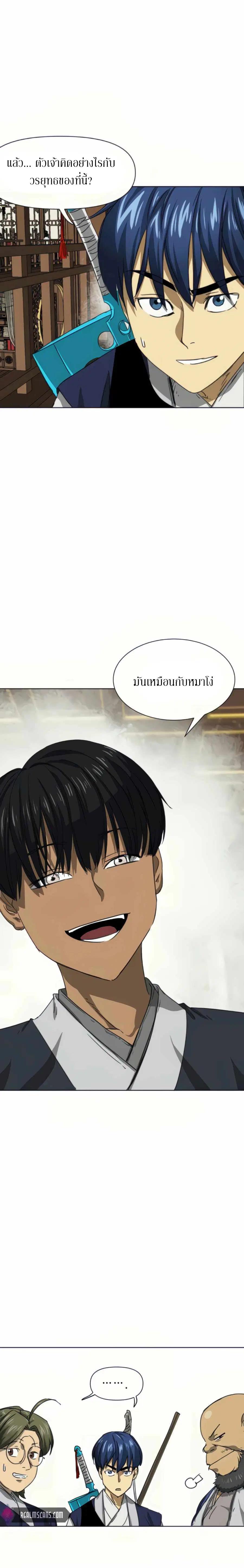 Infinite Level Up In Murim ตอนที่ 109 หน้า 22