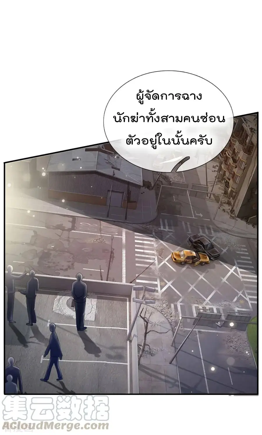 I’m the Great Immortal ตอนที่ 84 หน้า 14