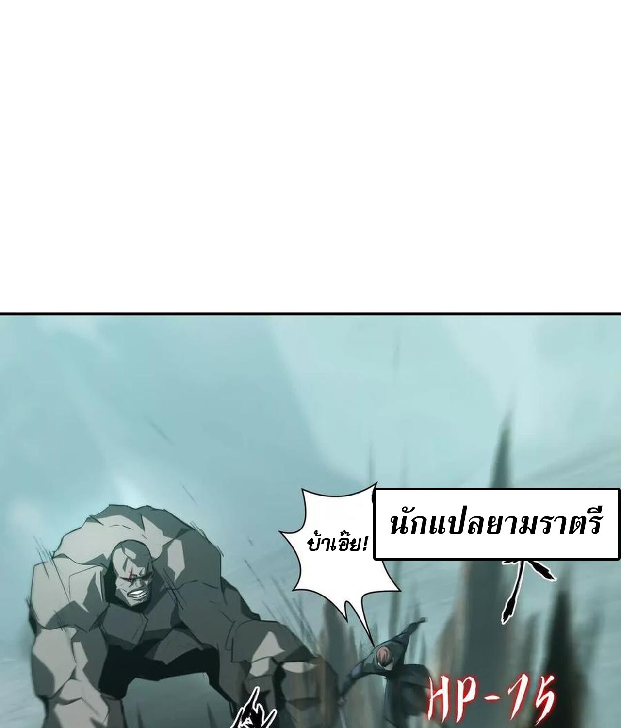 Unparalleled in the Online Gaming World ยอดคน ณ โลกออนไลน์ ตอนที่ 33 หน้า 23