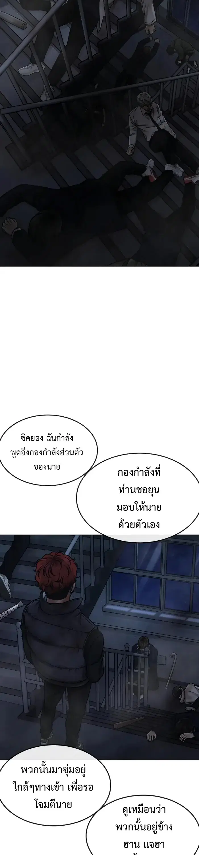 Quest Supremacy ตอนที่ 128 หน้า 13