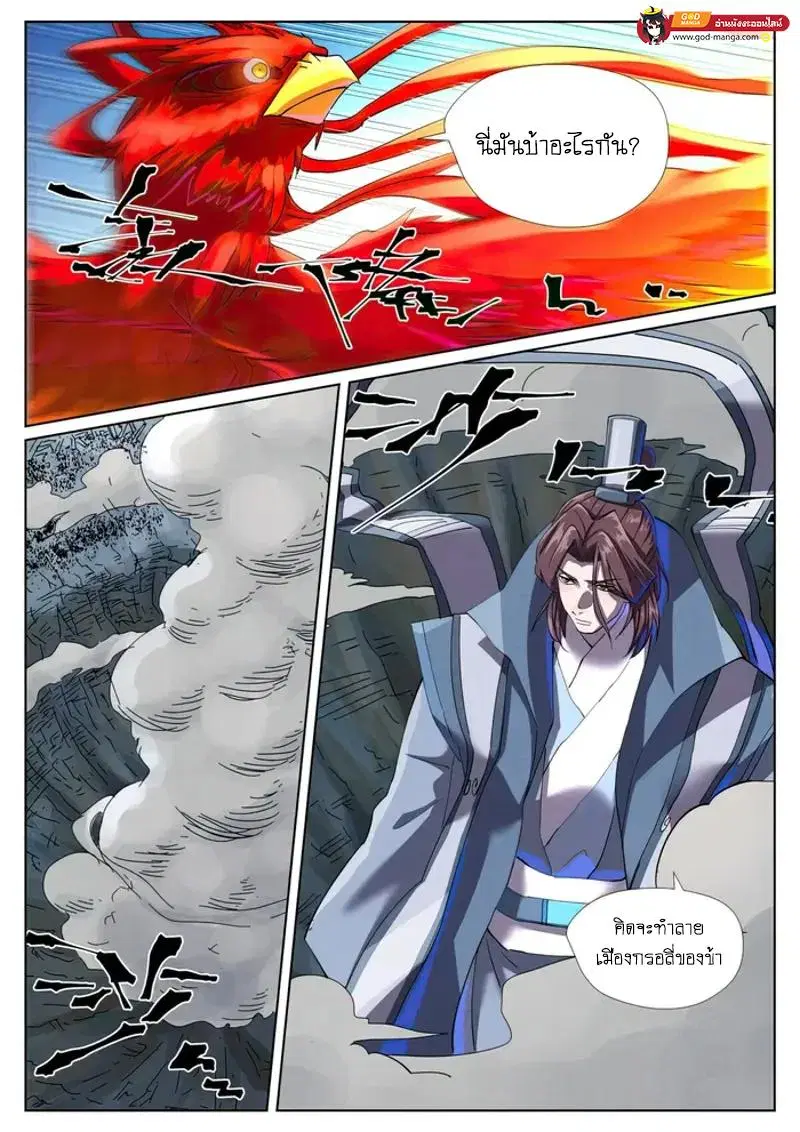 Tales of Demons and Gods ตอนที่ 452 หน้า 15