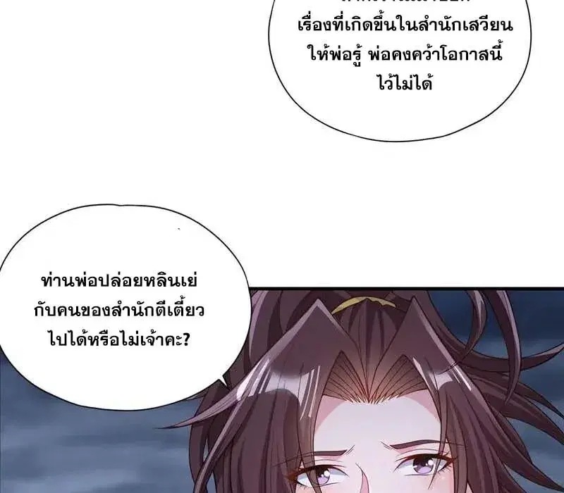 The Time of Rebirth ตอนที่ 189 หน้า 33