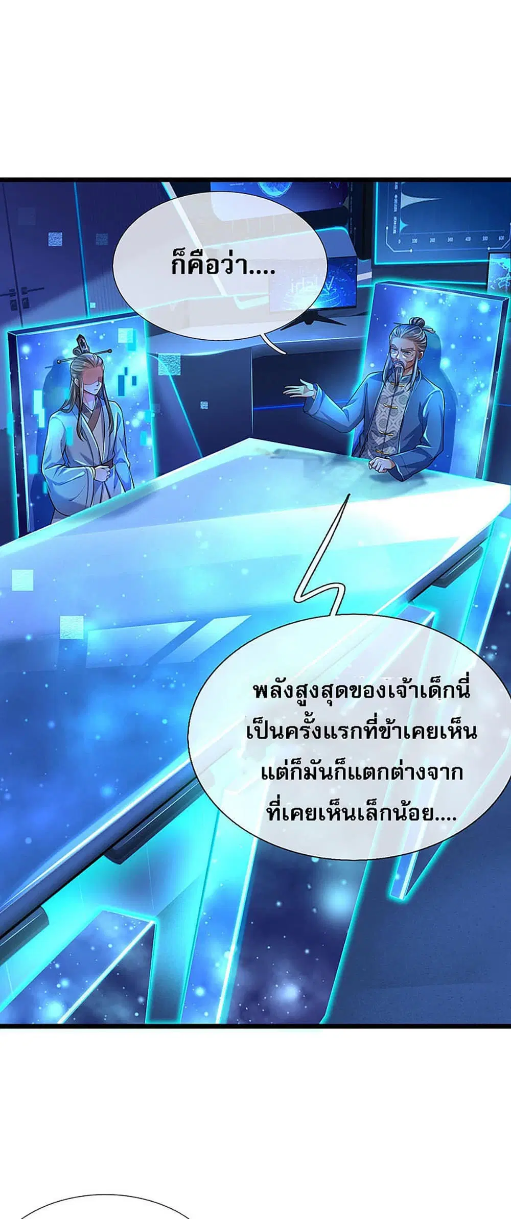 Ultimate Demon King System ตอนที่ 21 หน้า 11