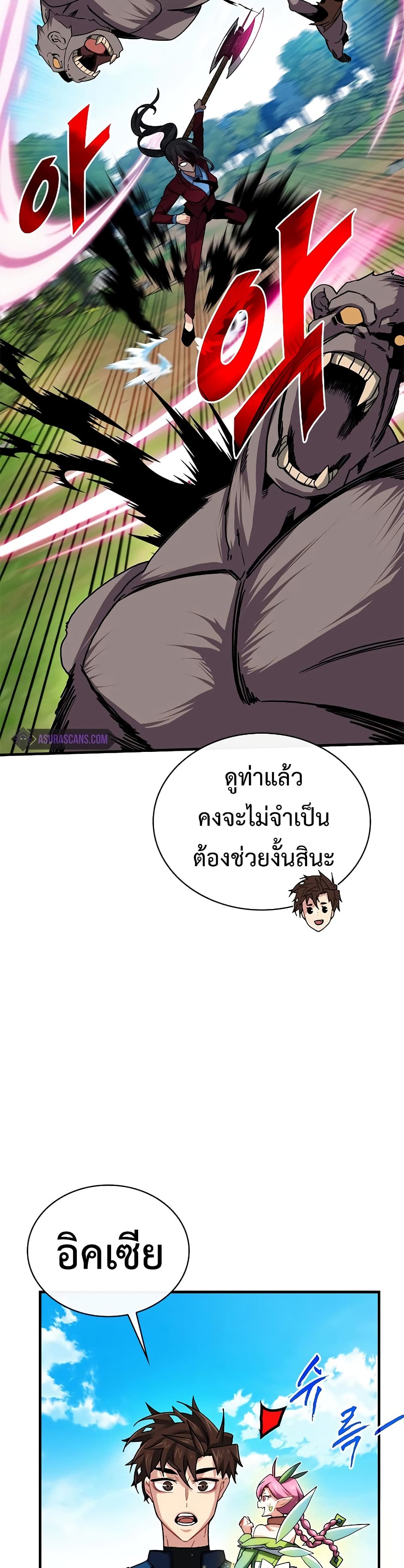 SSS-Class Gacha Hunter ตอนที่ 50 หน้า 33