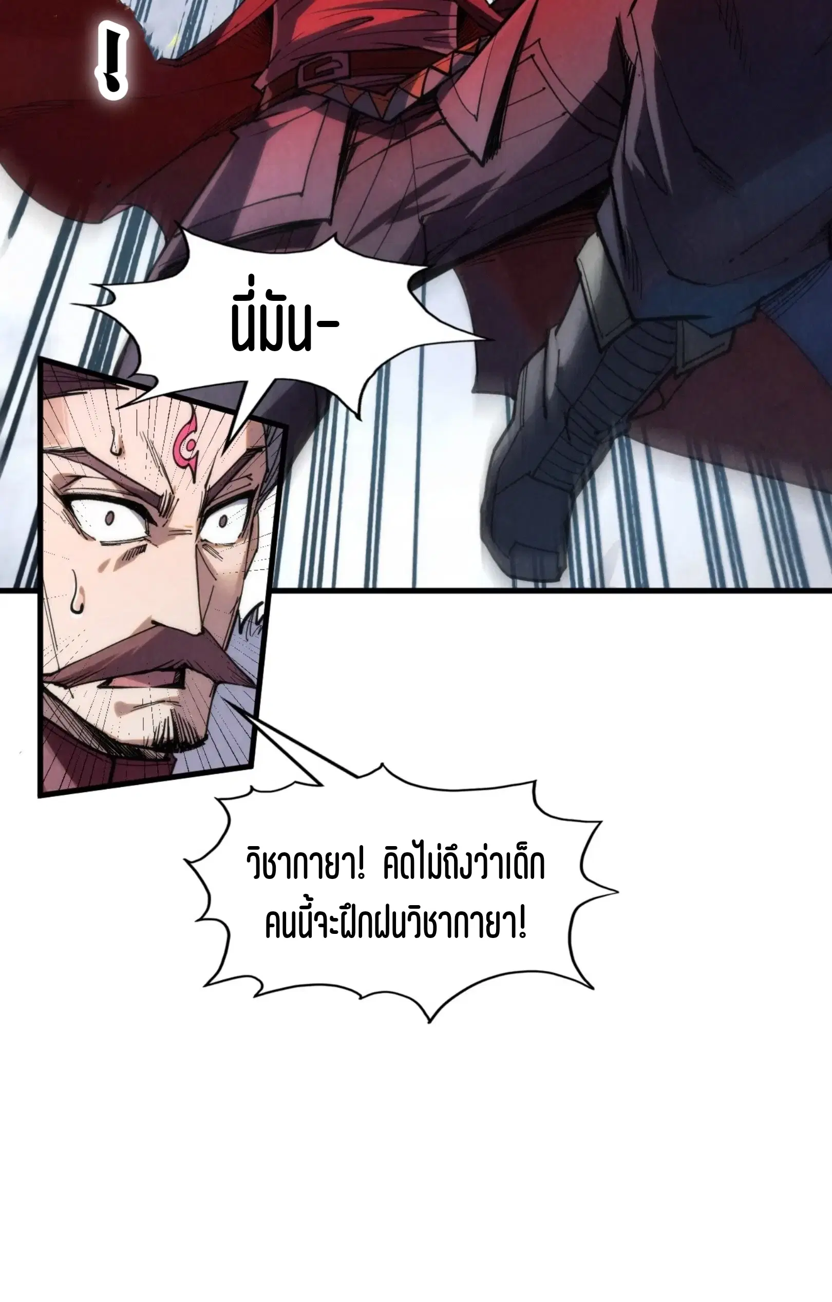 The Eternal Supreme ตอนที่ 222 หน้า 29