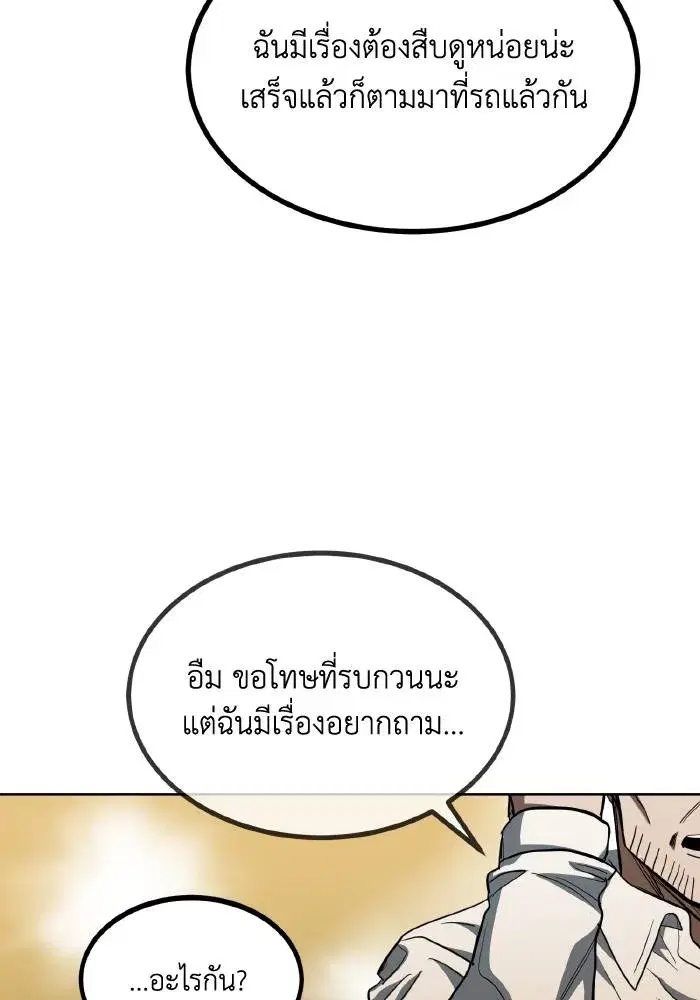 King of the Octagon ตอนที่ 58 หน้า 28