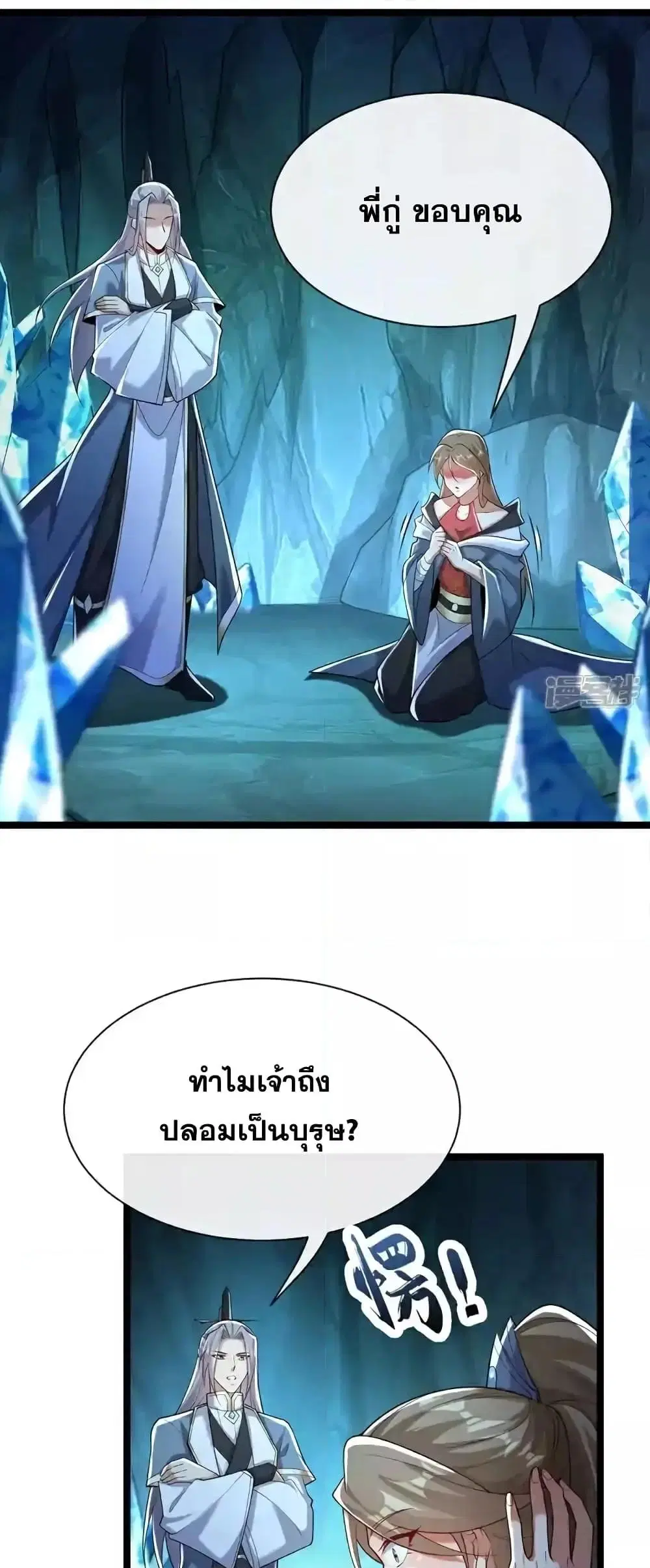 The Ten Great Emperors At The Beginning Are All My Apprentices ตอนที่ 118 หน้า 20