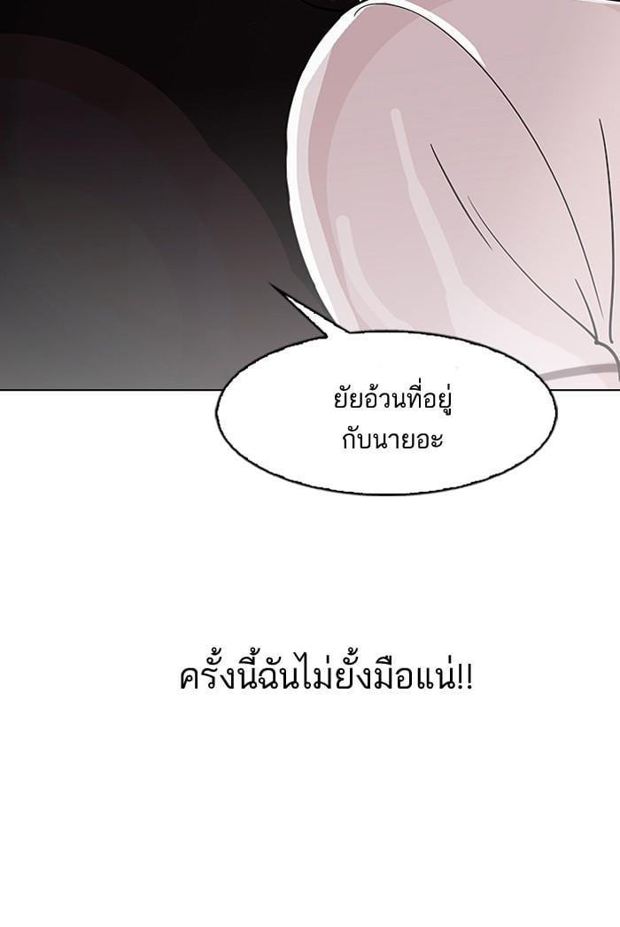 Lookism ตอนที่ 144 หน้า 64