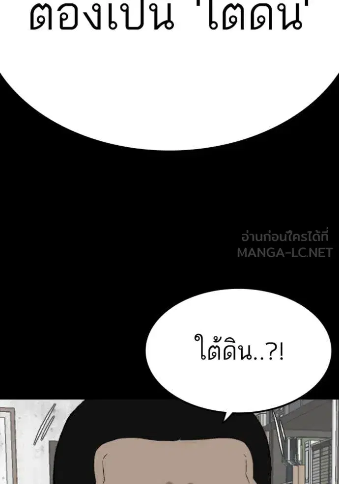 Bad Guy ตอนที่ 272 หน้า 98