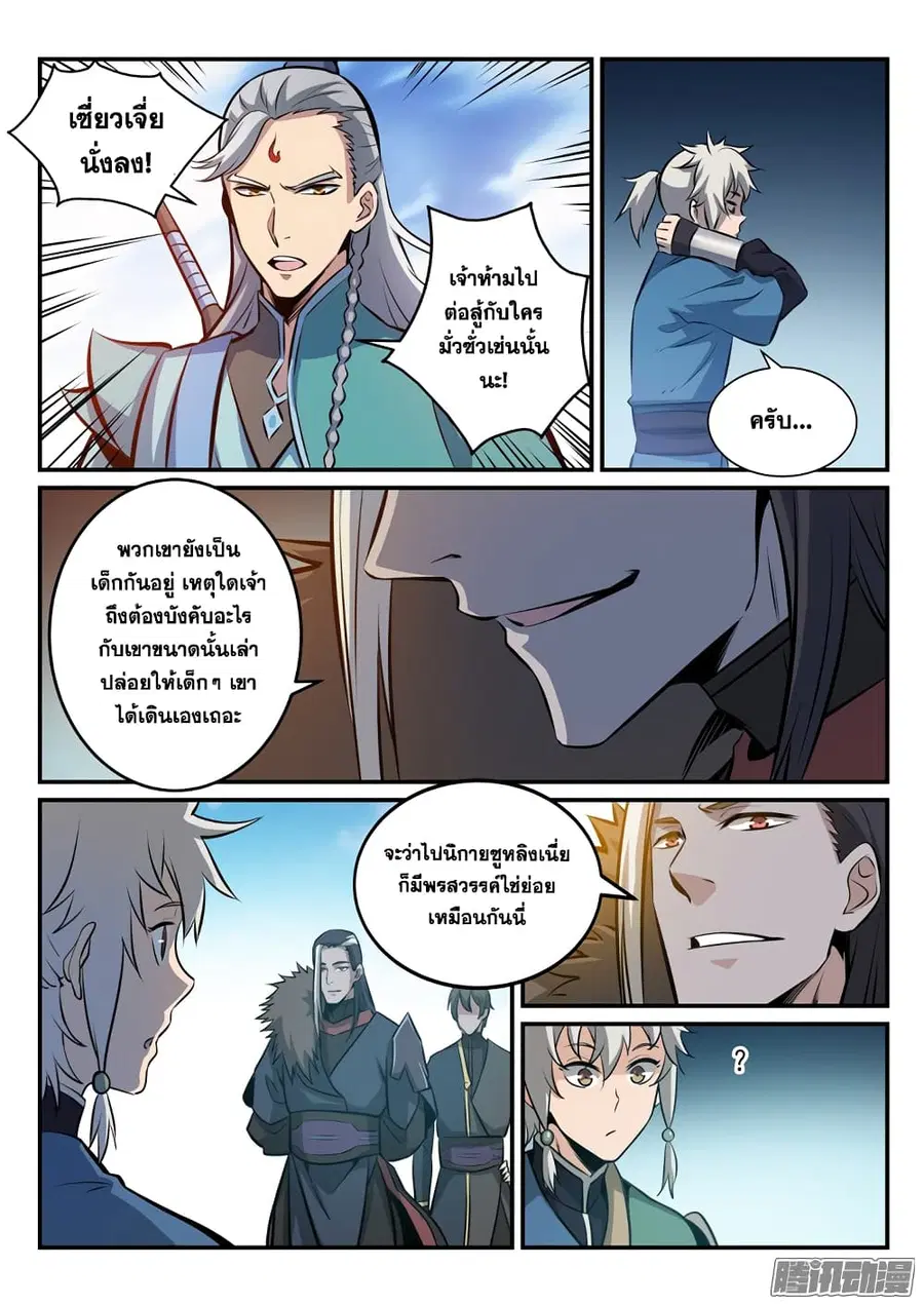 Bailian Chengshen ตอนที่ 169 หน้า 15