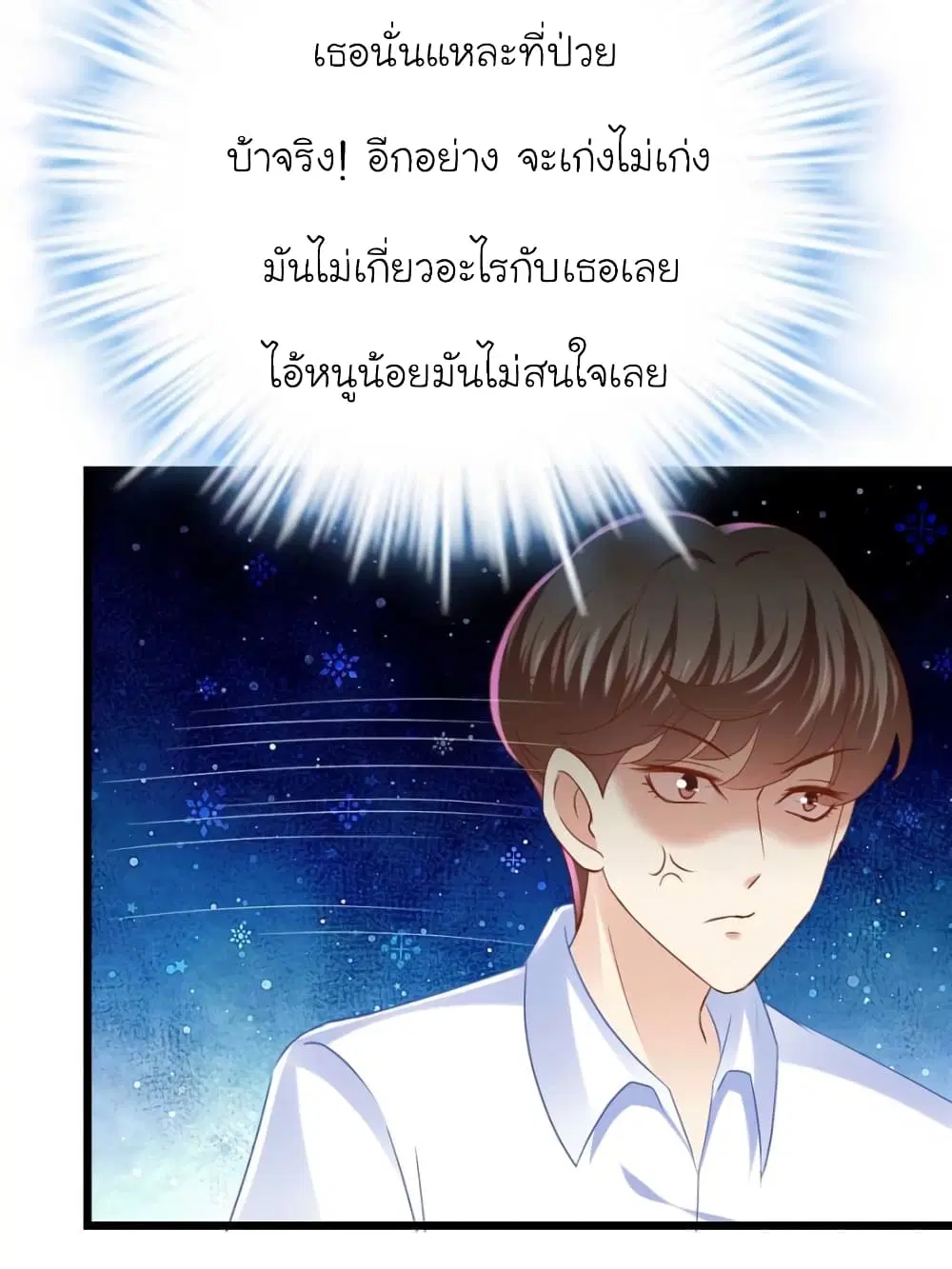 My Beautiful Time with You ตอนที่ 99 หน้า 18