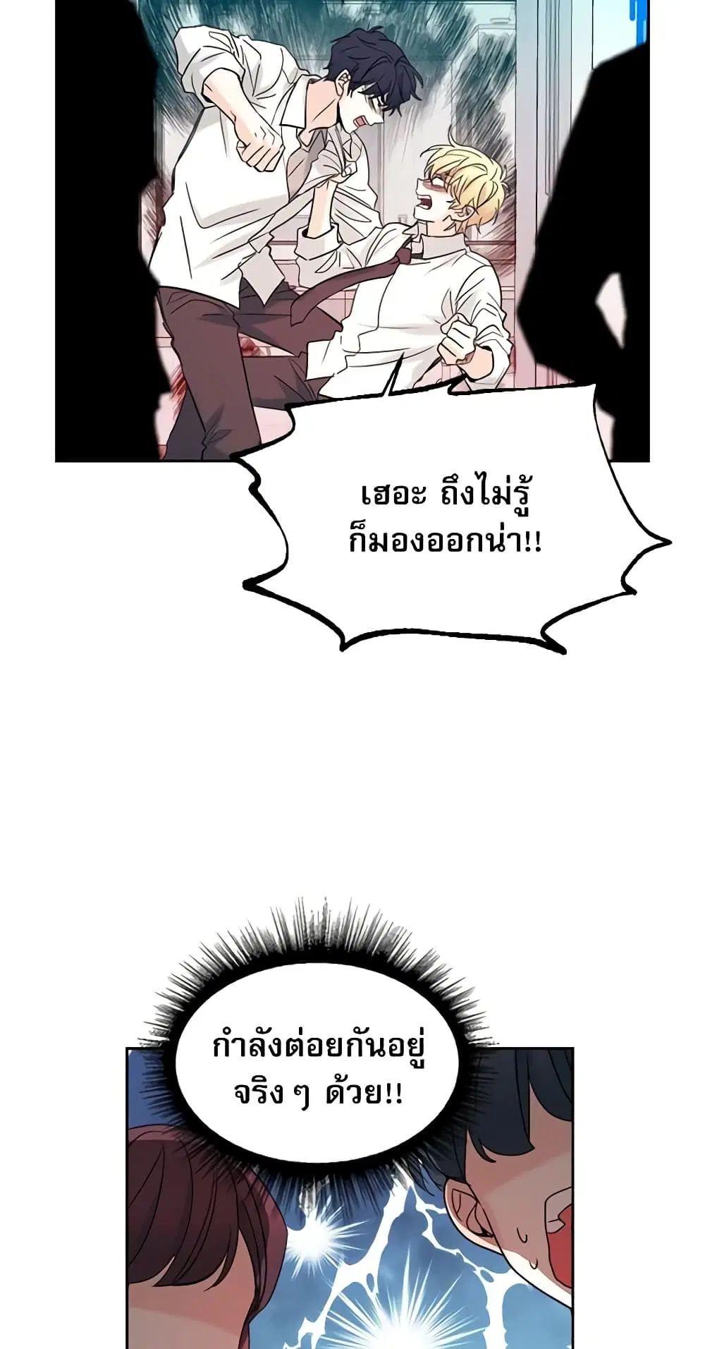 My Life as an Internet Novel ตอนที่ 60 หน้า 15