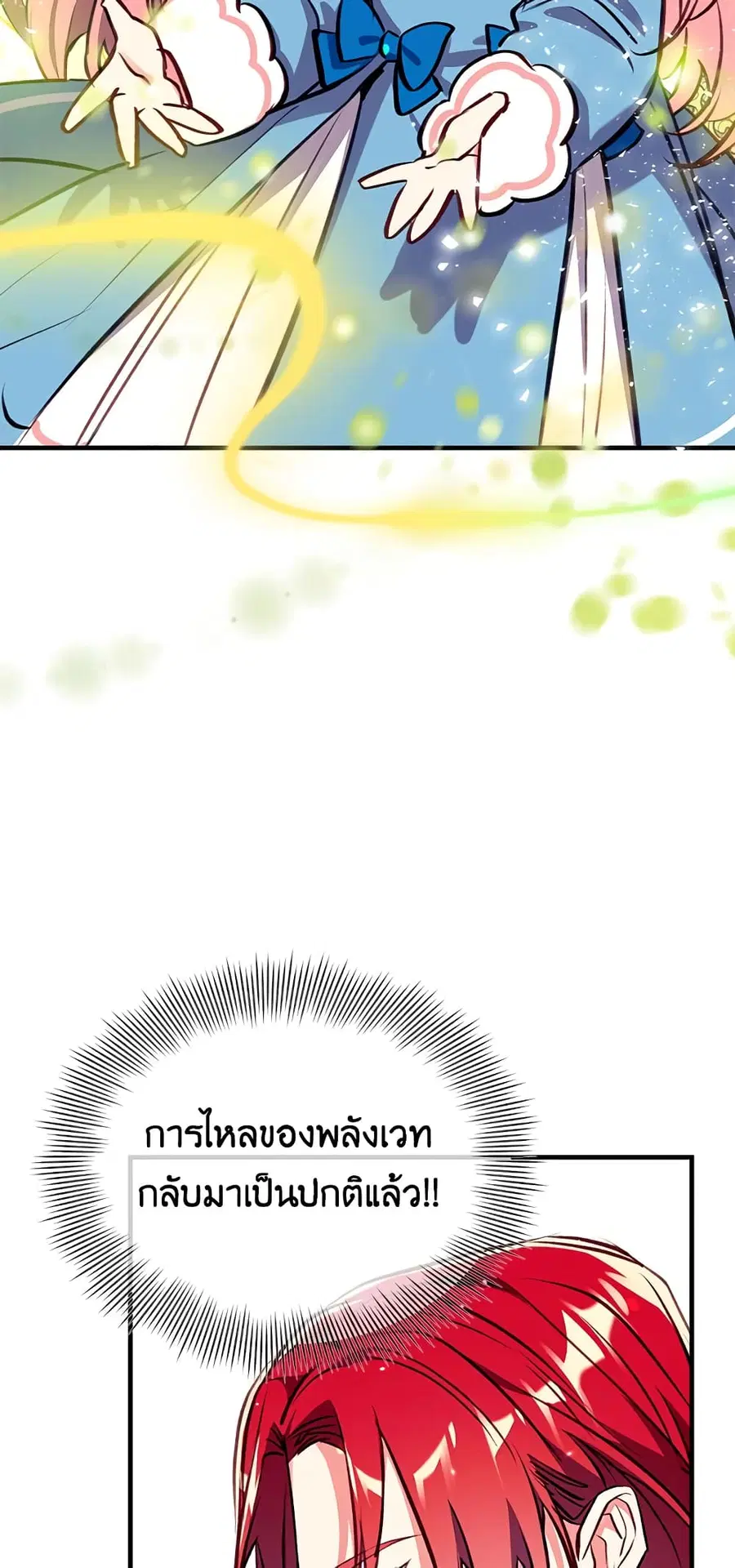 Can We Become a Family? ตอนที่ 23 หน้า 11