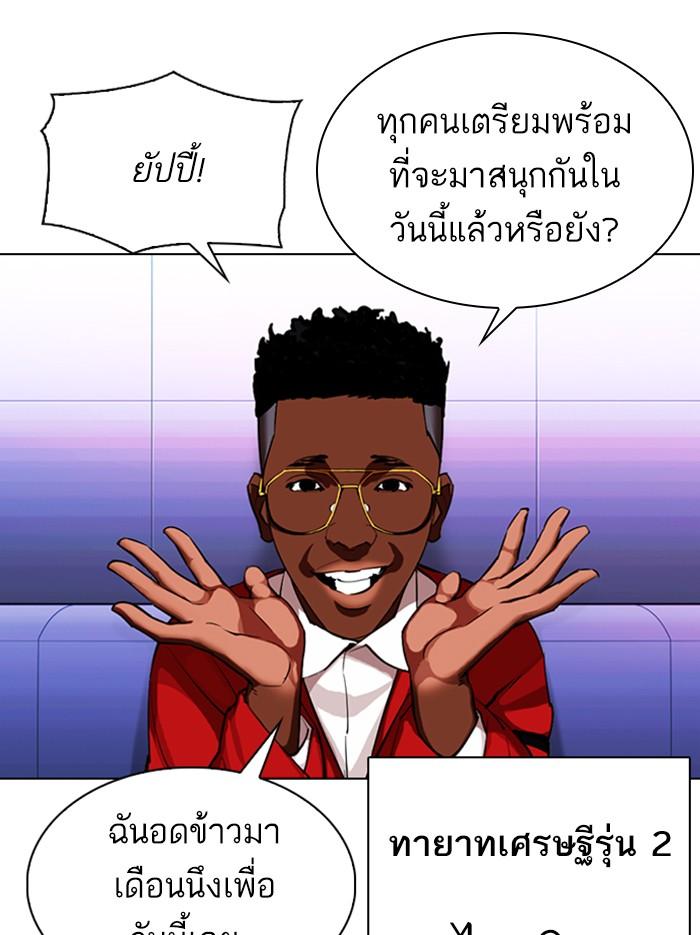 Lookism ตอนที่ 326 หน้า 54
