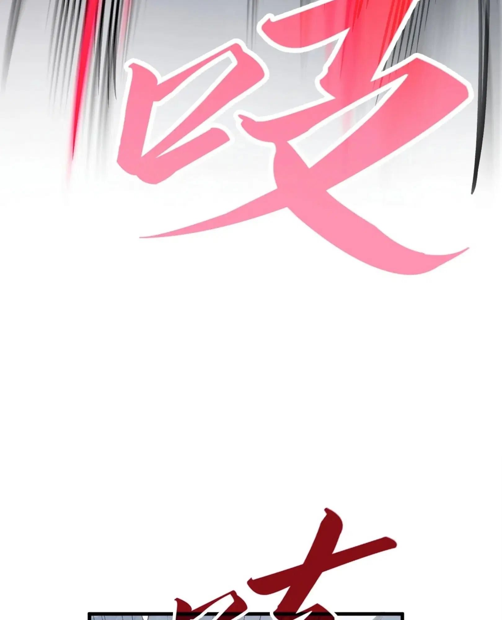 The Eternal Supreme ตอนที่ 292 หน้า 62
