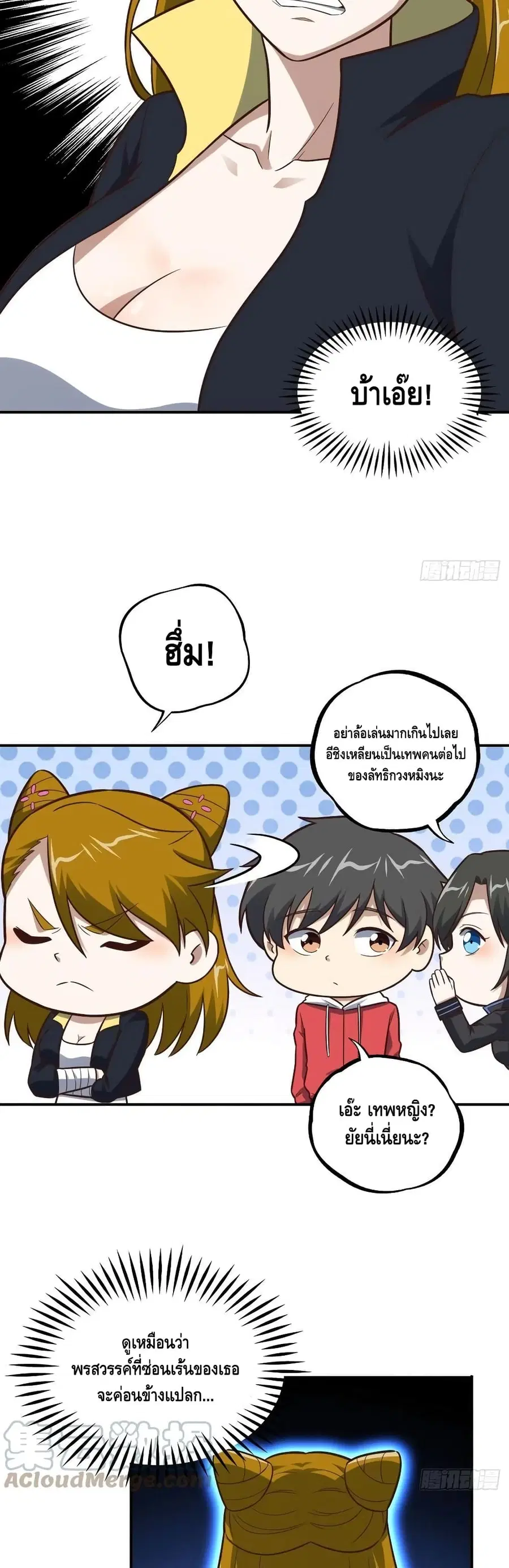High Energy Strikes ตอนที่ 175 หน้า 18
