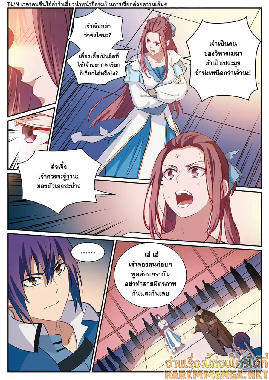 Bailian Chengshen ตอนที่ 332 หน้า 11