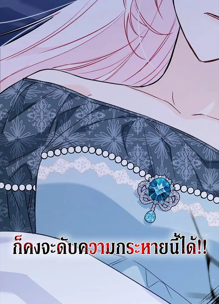 The Symbiotic Relationship Between a Panther and a Rabbit ตอนที่ 93 หน้า 13