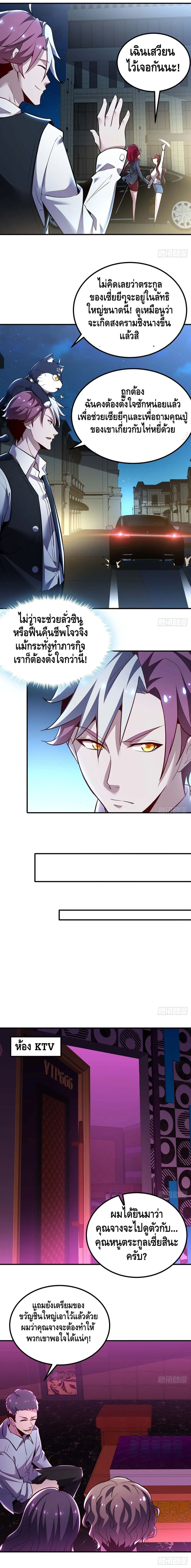 Undead King Beyond ตอนที่ 35 หน้า 13