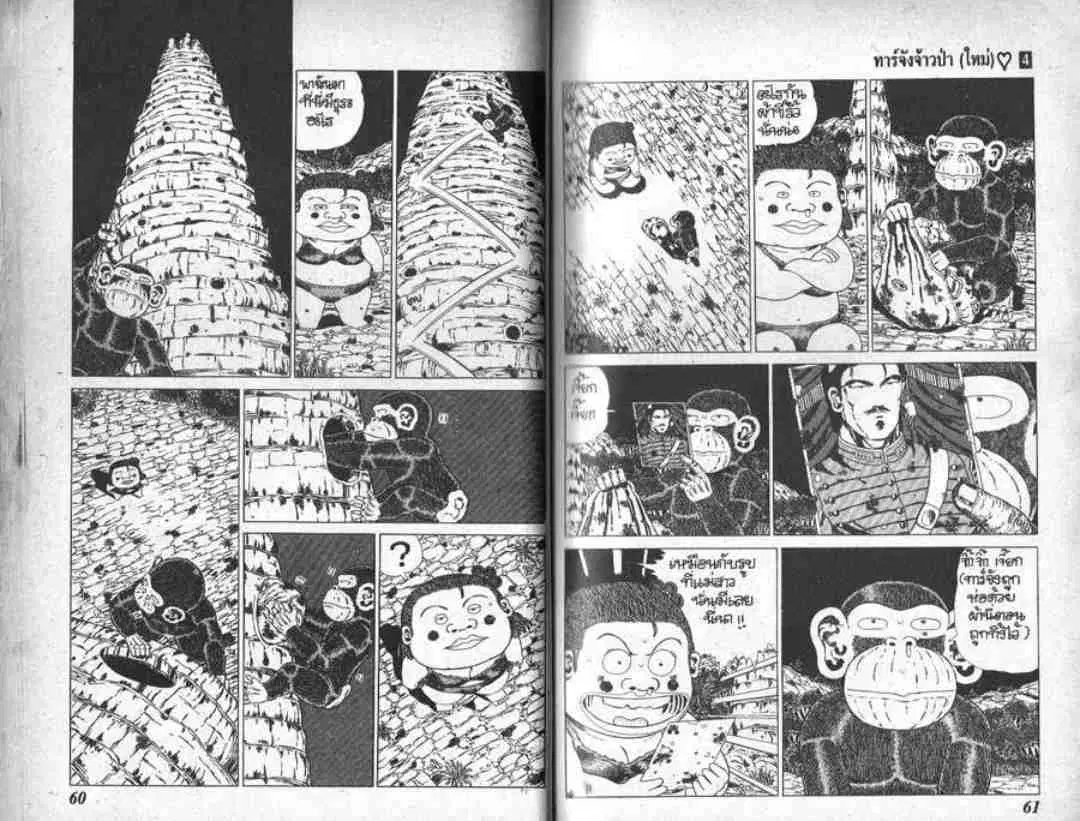 Shin Jungle no Ouja Tar-chan ตอนที่ 31 หน้า 13