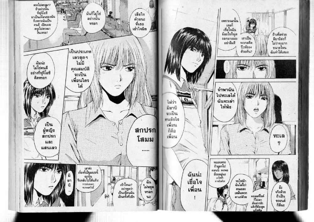 GTO : Great Teacher Onizuka ตอนที่ 145 หน้า 3