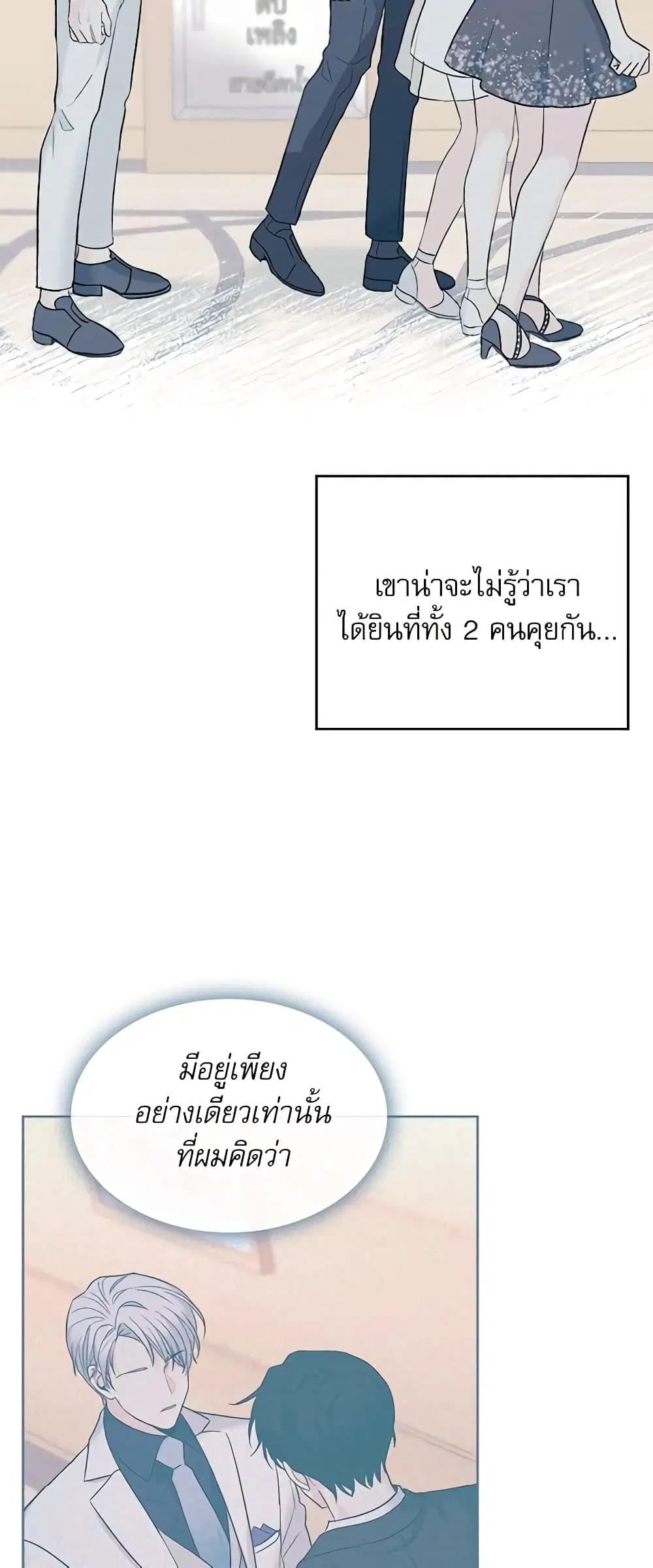 My Life as an Internet Novel ตอนที่ 138 หน้า 16