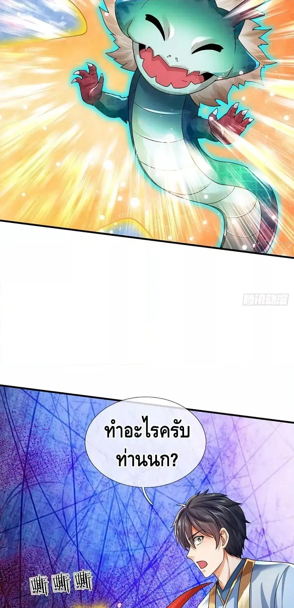 Opening to Supreme Dantian ตอนที่ 194 หน้า 24