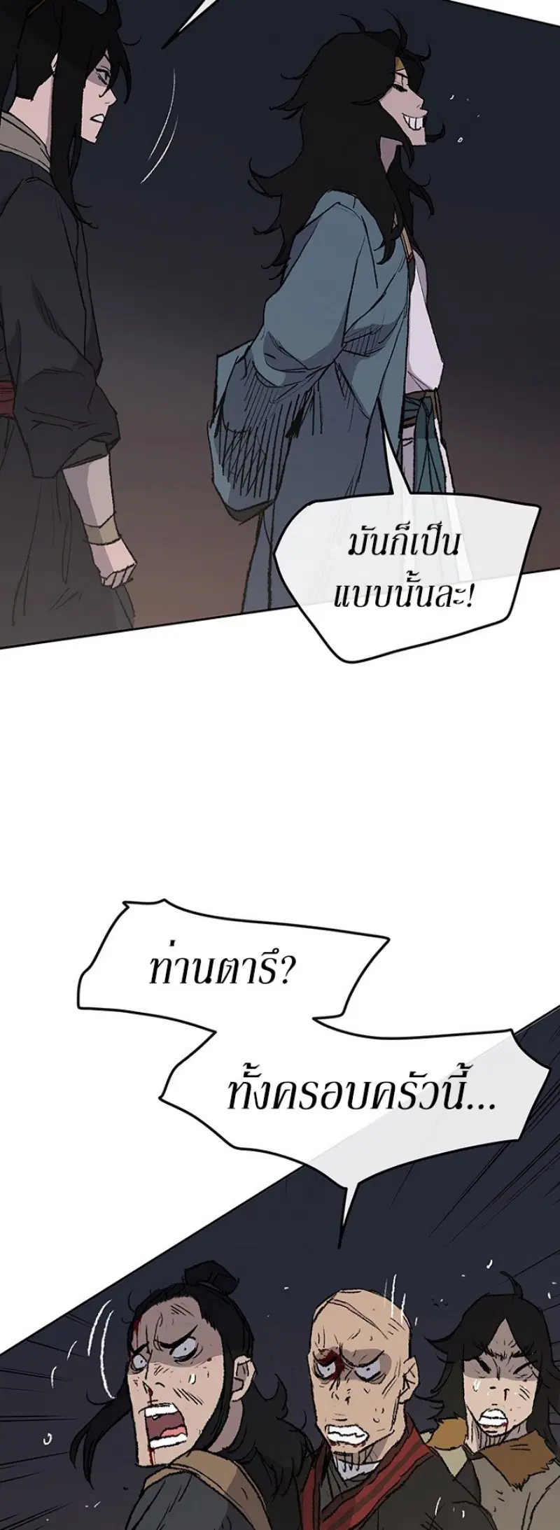 The Undefeatable Swordsman ตอนที่ 39 หน้า 49