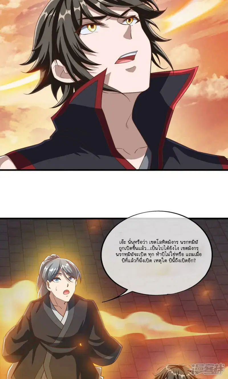 Peerless Battle Spirit ตอนที่ 610 หน้า 48