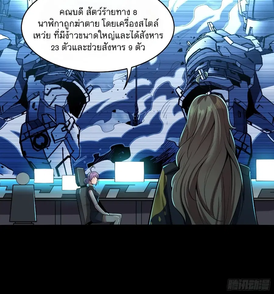 Legend of Star General ตอนที่ 31 หน้า 22