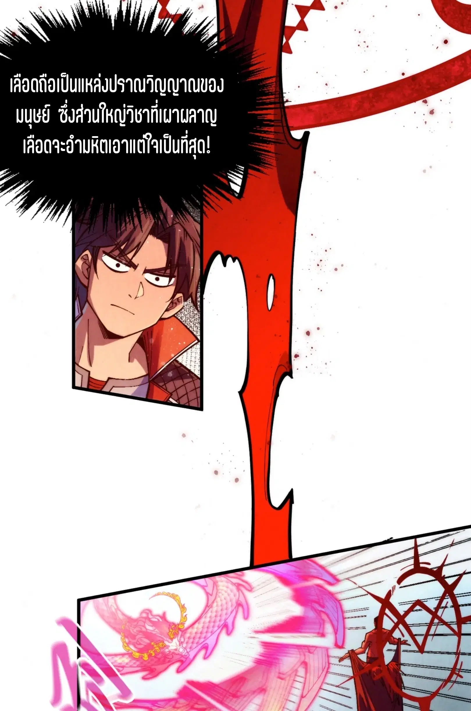 The Eternal Supreme ตอนที่ 265 หน้า 34