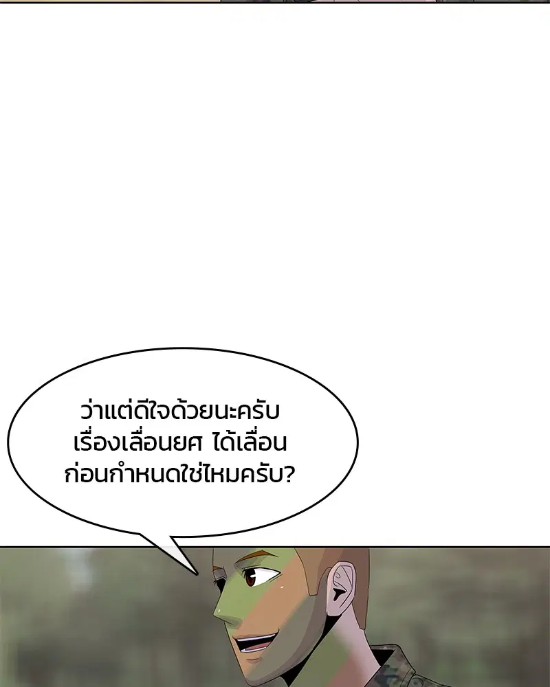 Kitchen Soldier ตอนที่ 135 หน้า 45