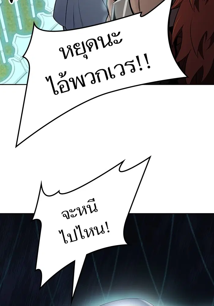 Tower of God ตอนที่ 586 หน้า 116