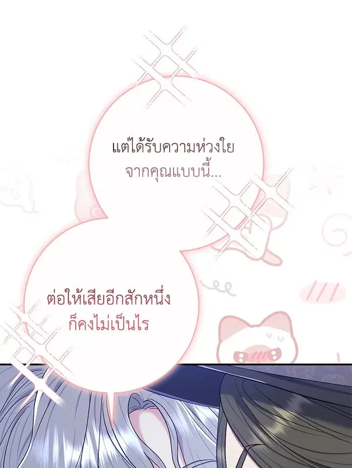 The Villain’s Match Is Too Perfect – คู่ดูตัวของนางร้ายเพอร์เฟกต์เกินไป ตอนที่ 68 หน้า 108