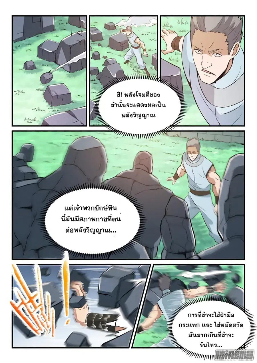 Bailian Chengshen ตอนที่ 158 หน้า 16