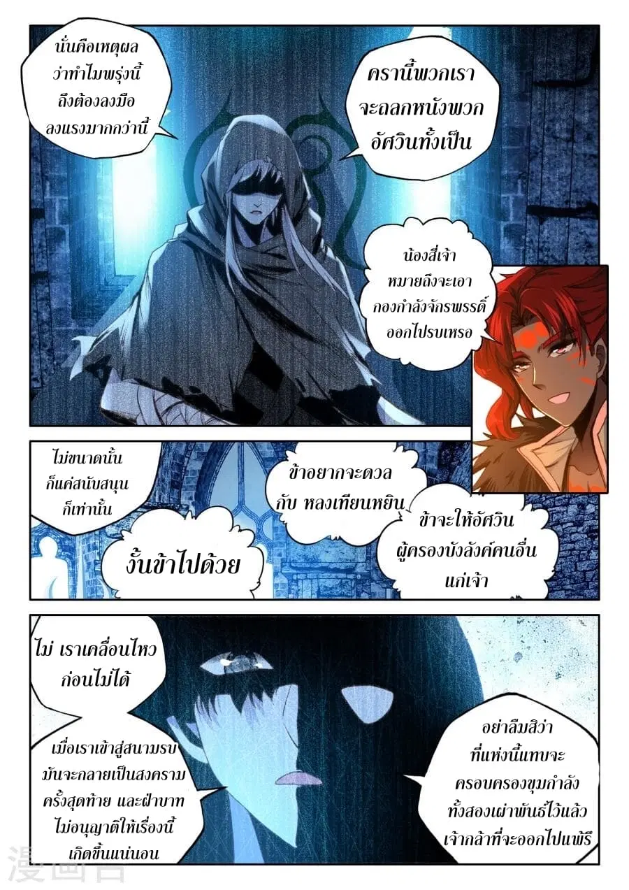 Shen Yin Wang Zuo ตอนที่ 116 หน้า 19