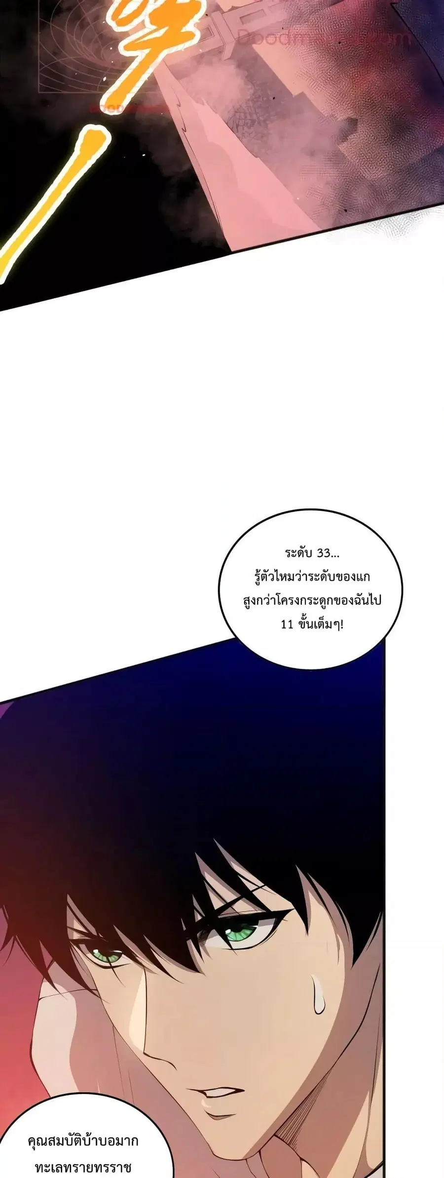 Necromancer King of The Scourge ตอนที่ 36 หน้า 21