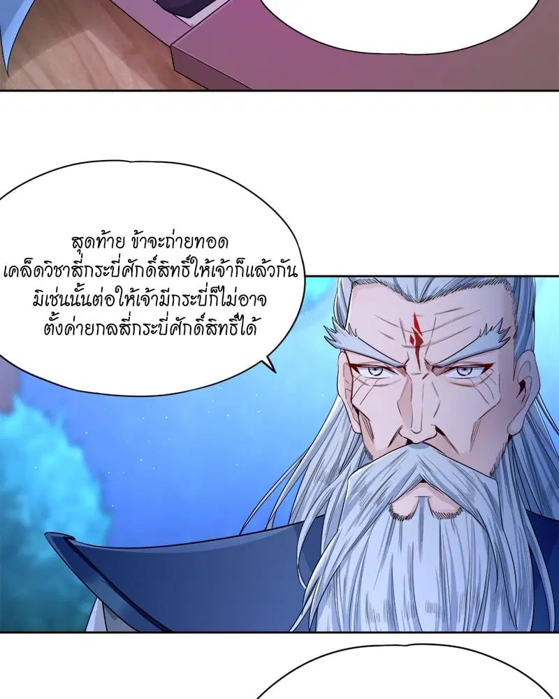 The Time of Rebirth ตอนที่ 103 หน้า 41