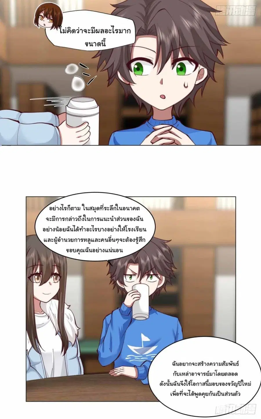 I Really Don’t Want to be Reborn ตอนที่ 213 หน้า 23