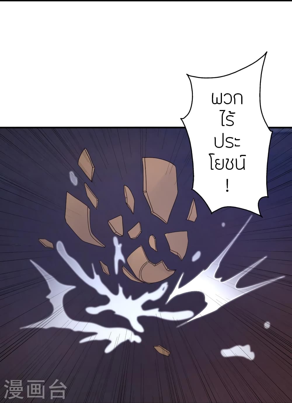 Banished Disciple’s Counterattack ราชาอมตะผู้ถูกขับไล่ ตอนที่ 431 หน้า 54